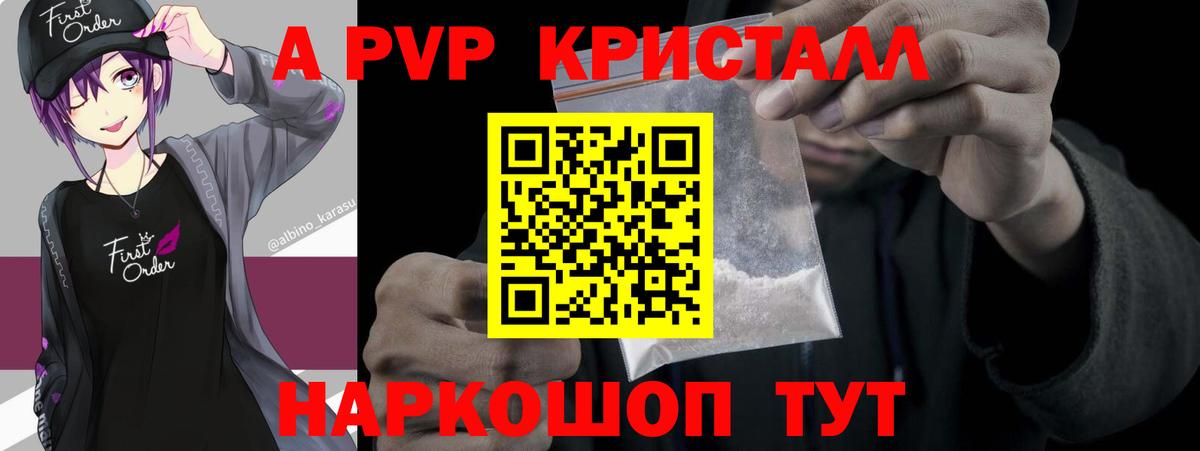 купить закладку  Alpha-PVP крисы CK  A PVP Соль  Вход с VPN  Альфа ПВП кристаллы  Кушва 