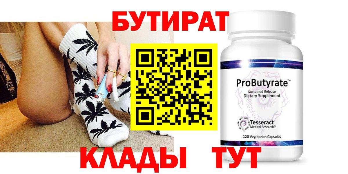 Бутират 99% Кушва