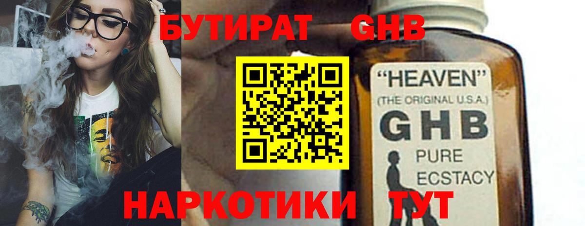 Кушва  БУТИРАТ бутандиол  Вход с VPN 