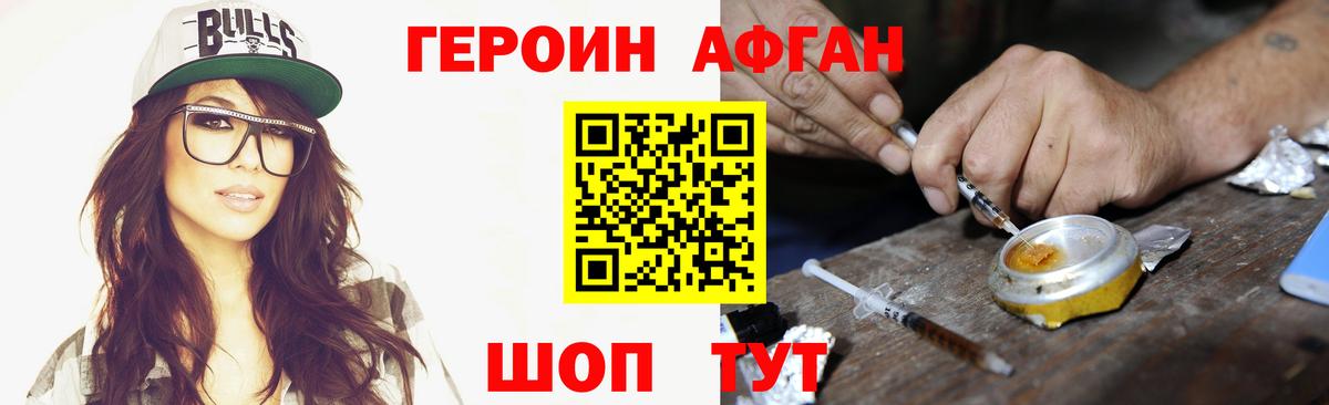 Героин Heroin Кушва