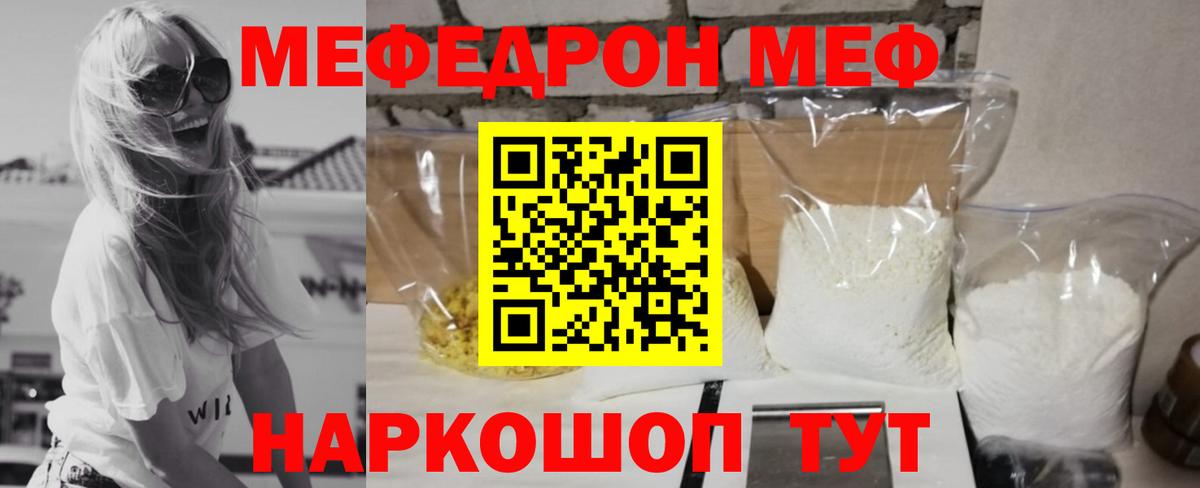Меф мяу мяу Кушва