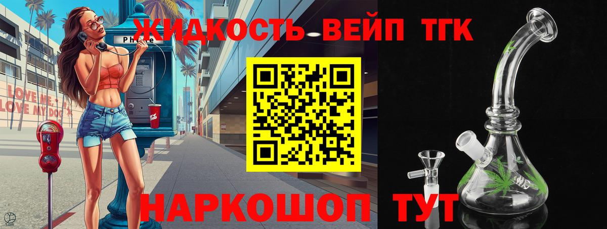 Дистиллят ТГК вейп с тгк Кушва